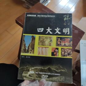 DVD 4大发明。