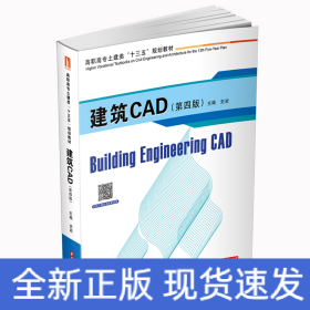 建筑CAD（第四版）