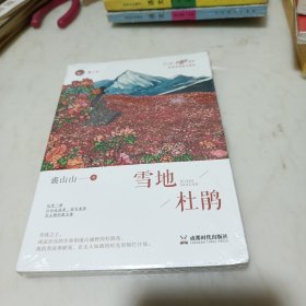 雪地杜鹃