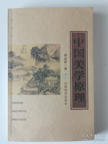 中国美学原理