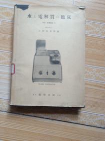 呼吸，循环新书，日语版  1955年