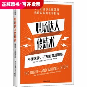 职场达人修炼术：不懂这些，千万别来混职场