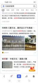 民国无锡名医，武术家侯敬舆毛笔信札一通带封，钢笔立据一张。