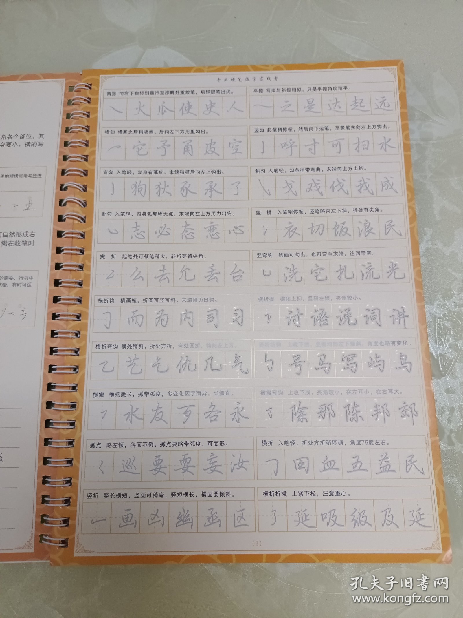 学才练字帖（行楷版）：基础教程