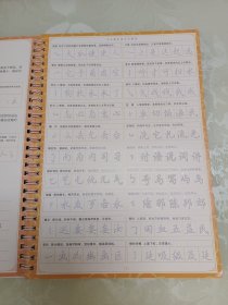 学才练字帖(行楷版):基础教程