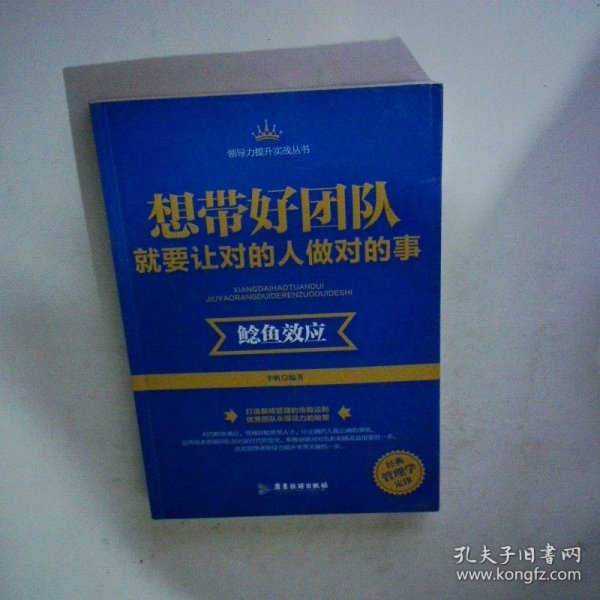 想带好团队就要让对的人做对的事