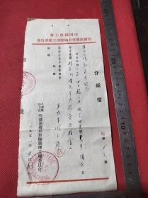 哈尔滨机车车辆修理工厂介绍信
