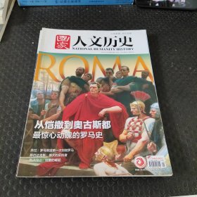 国家人文历史2021年11月下