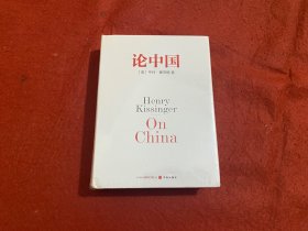 论中国