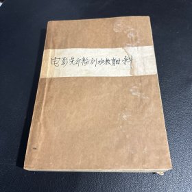 感光测定原理 1957年 黑白片翻正翻底 合订本