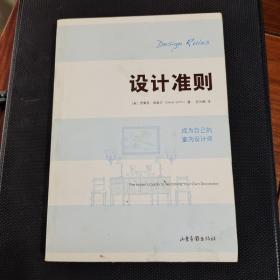 设计准则：成为自己的室内设计师 The Insider’s Guide to Becoming Your Own Decorator