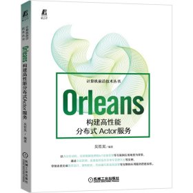 Orleans：构建高性能分布式Actor服务