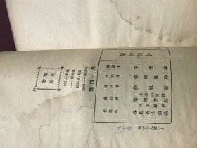 绝妙词抄 黎明书局1933版 书品一般