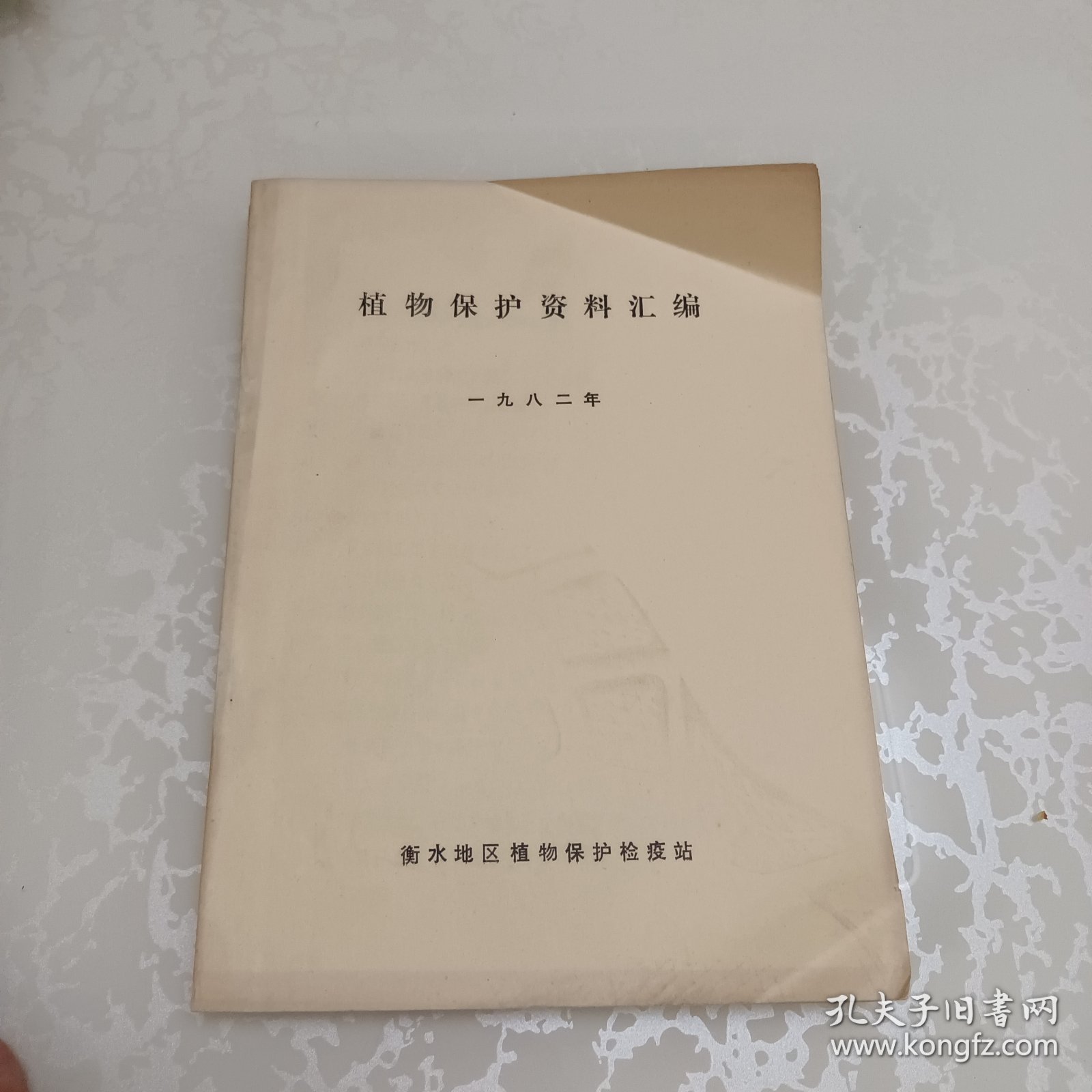 植物保护资料汇编