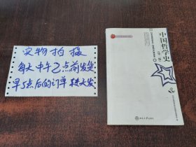 中国哲学史第二版北京大学