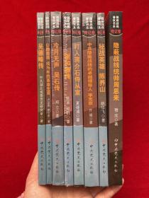 隐蔽战线春秋书系传记卷（8本合售） 原版全新未拆封