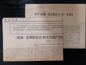 约翰·克利斯朵夫（全四册），1953年版本，傅雷重译本第一版，极具收藏意义