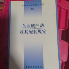 中医药条例及其配套规定——法律及期配套规定丛书（129）