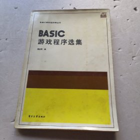 BASIC游戏程序选集