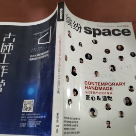 缤纷space 当代手作产品设计专辑 2015/5