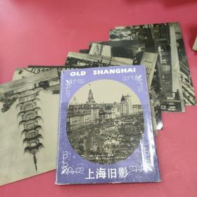 上海旧影明信片