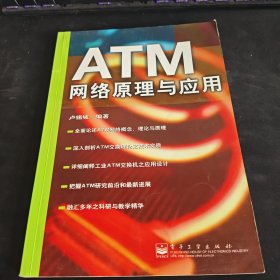 ATM網(wǎng)絡(luò)原理與應(yīng)用