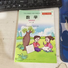 九年义务教育六年制小学教科书数学 第六册