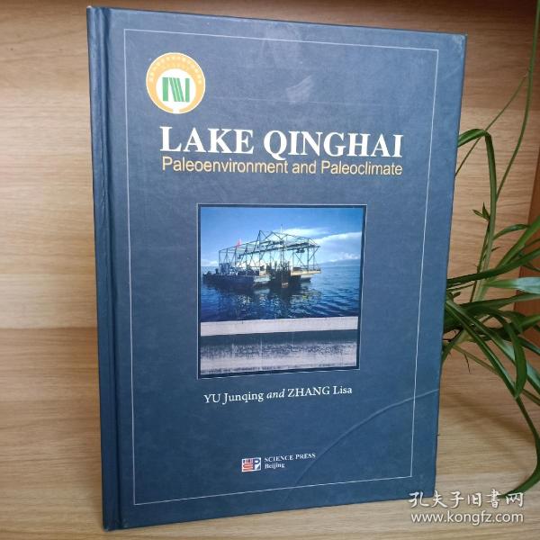 青海湖古气候与古环境（英文版）