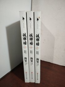 琅琊榜（全三册）（胡歌、王凯、刘涛等主演的古装电视剧原著小说）