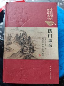 儒门事亲：全书各卷由诸篇论文汇编而成，每卷含数篇论述，有说、辨、记、解、诫、笺、诠、式、断、论、疏、述、衍、诀等体裁。包括：“事亲”本书。治百病法，十形三疗，杂记九门，撮要图，百法心要，三法六门，“三消论”(刘完素)，扁鹊 华佗察声色定生死诀要，世传神效方等几部分内容。