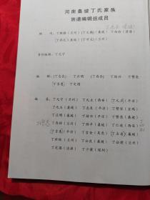 河南省孟州市桑坡丁氏族谱