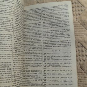 辞海试行本9分册(地理)+4页征求意见表，中华书局1961年一版一印，馆藏书（实物拍图，外品内页如图，内页干净整洁无字迹，无划线）