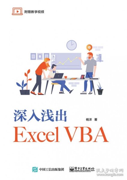 深入浅出ExcelVBA