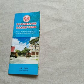 宣传页：北戴河疗养院