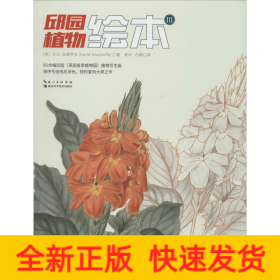 邱园植物绘本 3