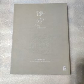 佞宋 诸名藏古陶瓷清玩 保利2022年秋季拍卖会