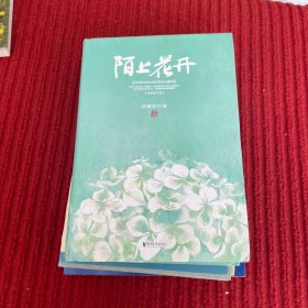 陌上花开（2013精装修订版）