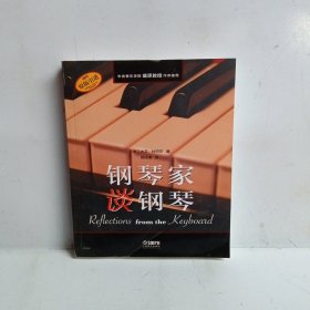 钢琴家谈钢琴 大卫·杜巴尔著 中央音乐学院盛原教授作序推荐 原版引进