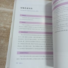 色素增加性皮肤病