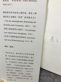 译者签名本，根据亚里士多德论“是者”的多重含义