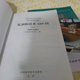 轧钢新技术300问(上下册)合售实图拍摄