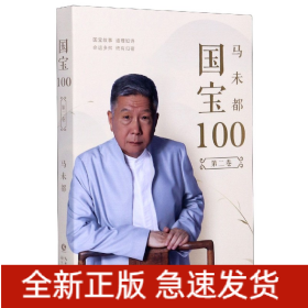 国宝100(第2卷)