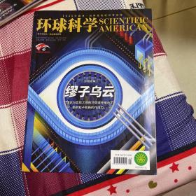环球科学 2021年11月 缪子乌云缪子乌云​​、新粒子与新作用力的潜在证据、理论与实验的冲突