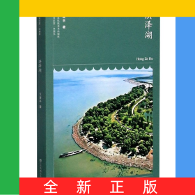 洪澤湖/符號江蘇口袋本