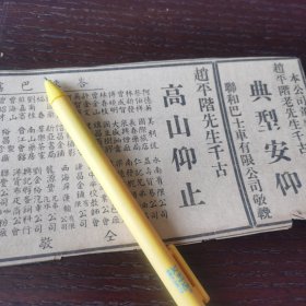 马来亚华人 赵平阶 。剪报一张。刊登于1961年5月16日的《南洋商报》。