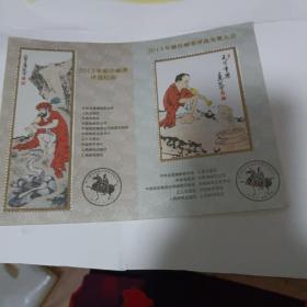 2013年最佳邮票评选发奖大会，评选纪念张