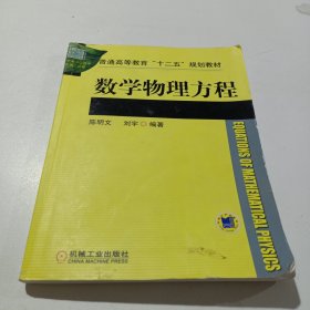 数学物理方程