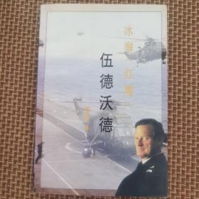 战后五虎将丛书：达扬，沙龙，泰勒，伍德沃德