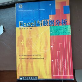 Excel与数据分析