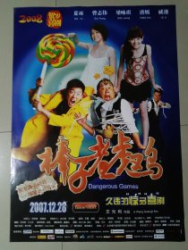 1开电影海报 棒子老虎鸡